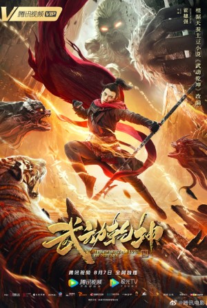 Nirvana Rebirth of Chinchilla (Jin Mao Shu Zhi Nie Pan Chong Sheng) กำเนิดวีรบุรุษชินชิลลา (2020) - ดูหนังออนไลน