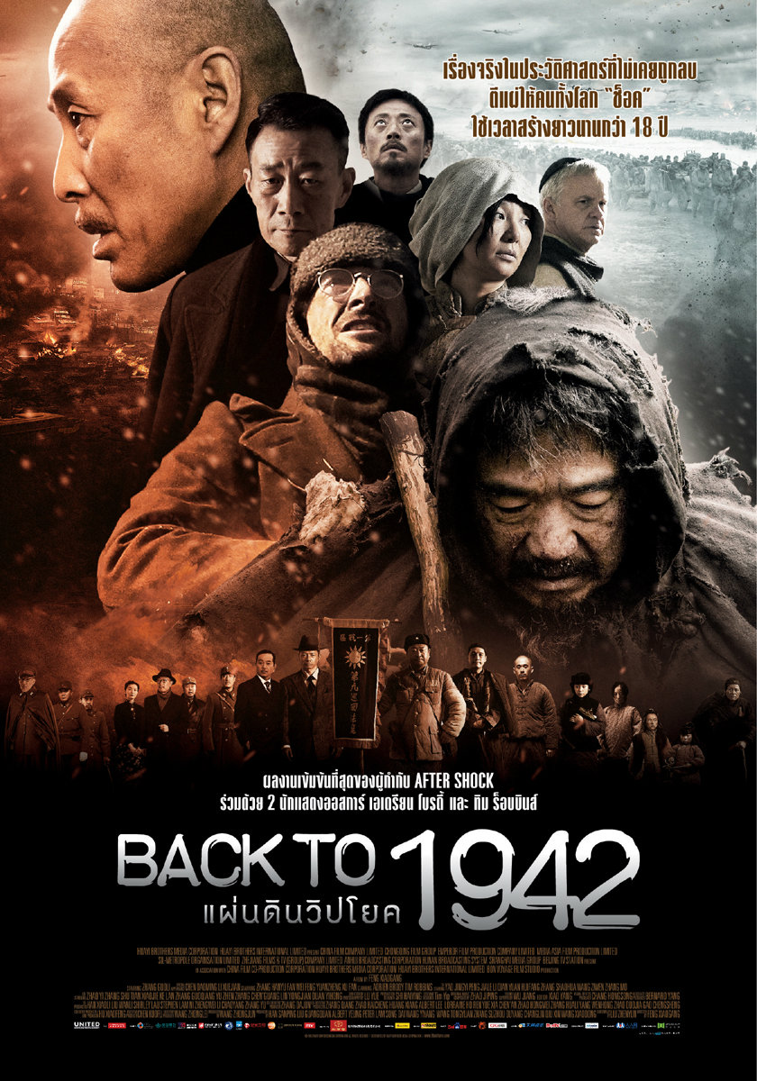 Back to 1942 (2012) แผ่นดินวิปโยค 1942