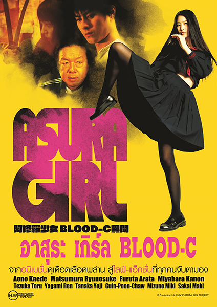 Asura Girl a Blood-c Tale (2017) อาสุระ เกิร์ล - ดูหนังออนไลน