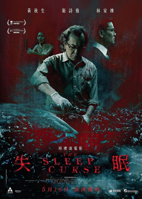 The Sleep Curse (2017) คำสาปการนอน
