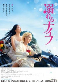 Drowning Love (2016) จมดิ่งสู่ห้วงรัก (Soundtrack ซับไทย) - ดูหนังออนไลน