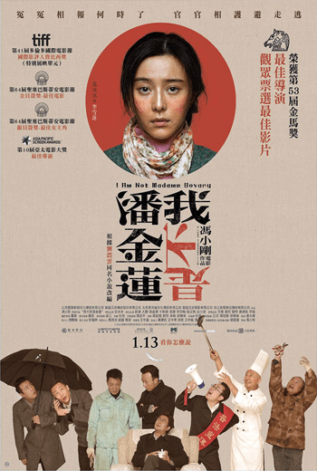 I Am Not Madame Bovary (Wo Bu Shi Pan Lin Lian) (2016) อย่าคิดหลอกเจ้