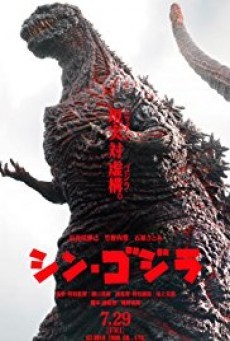 Shin Godzilla ก็อดซิลล่า รีเซอร์เจนซ์ - ดูหนังออนไลน