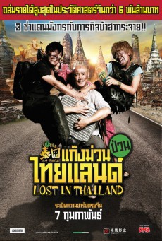 Lost in Thailand แก๊งม่วนป่วนไทยแลนด์ - ดูหนังออนไลน