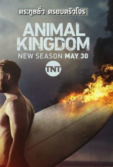 Animal Kingdom Season 2 - ดูหนังออนไลน