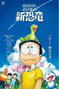 Doraemon: Nobita s New Dinosaur (2020) โดราเอมอน ไดโนเสาร์ตัวใหม่ของโนบิตะ - ดูหนังออนไลน