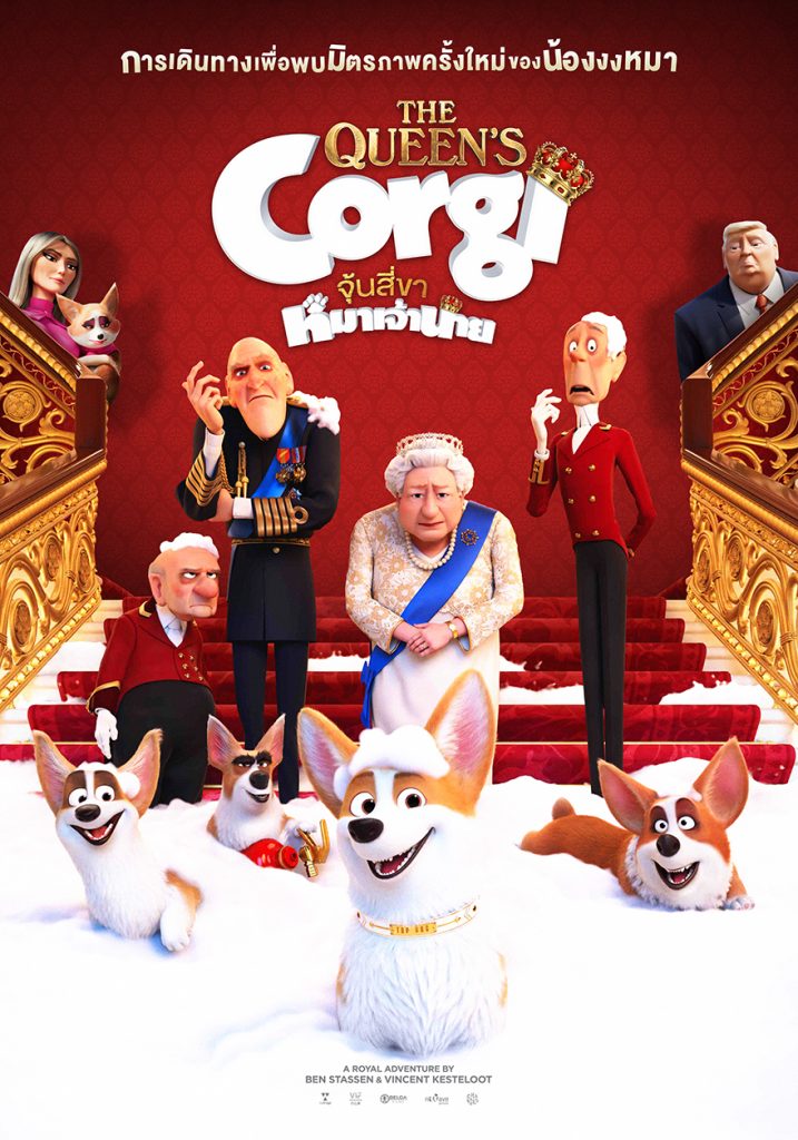 The Queen’s Corgi (2019) จุ้นสี่ขา หมาเจ้านาย - ดูหนังออนไลน
