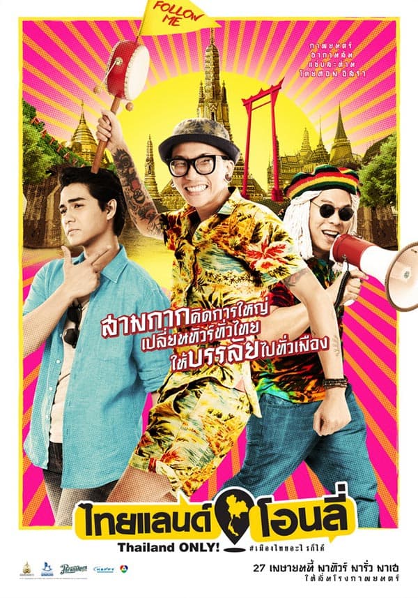 Thailand Only (2017) ไทยแลนด์ โอนลี่ - ดูหนังออนไลน