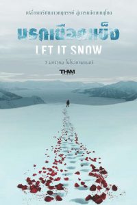 Let It Snow นรกเยือกแข็ง (2020)