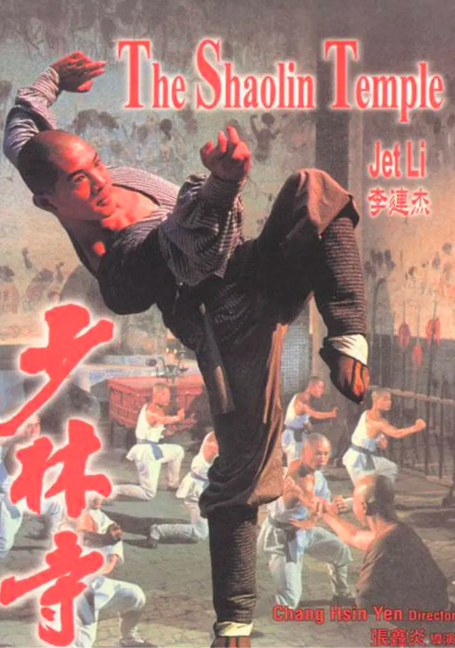 The Shaolin Temple (1982) เสี่ยวลิ้มยี่ - ดูหนังออนไลน