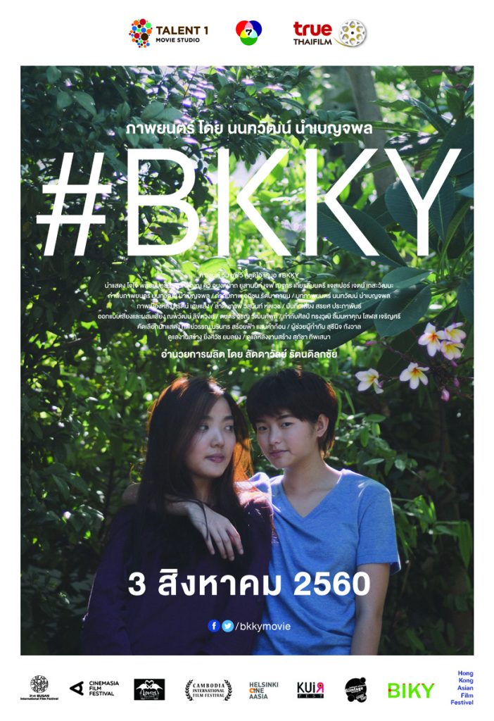 #BKKY (2017) บีเคเควาย - ดูหนังออนไลน