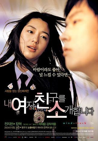 Windstruck (2004) ยัยตัวร้ายกับนายเซ่อซ่า - ดูหนังออนไลน