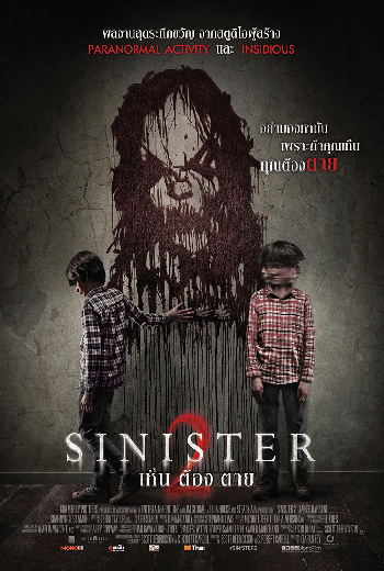 Sinister 2 (2015) เห็นแล้วต้องตาย 2 - ดูหนังออนไลน
