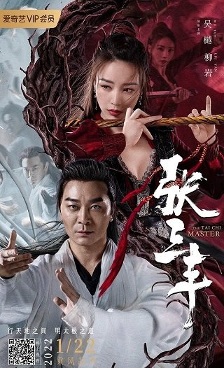 The TaiChi Master ปรมาจารย์จางซานเฟิง (2022) - ดูหนังออนไลน