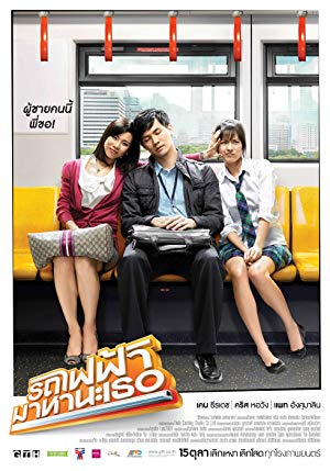 ฺBangkok Traffic Love Story (2009) รถไฟฟ้า มาหานะเธอ - ดูหนังออนไลน