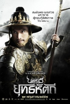 King Naresuan 5 ตำนานสมเด็จพระนเรศวรมหาราช ภาค ๕ ยุทธหัตถี - ดูหนังออนไลน
