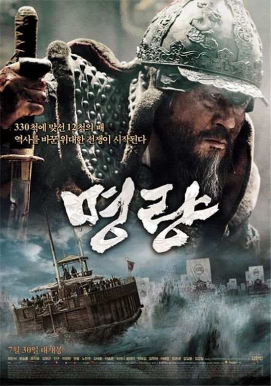 The Admiral: Roaring Currents (2014) ยีซุนชิน ขุนพลคลื่นคำราม - ดูหนังออนไลน