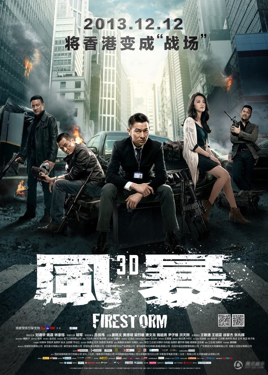 Firestorm (2013) ปิดเมืองล่าโจร - ดูหนังออนไลน