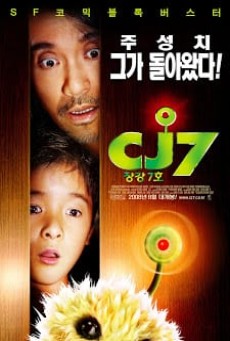 CJ7 (2008) คนเล็กของเล่นใหญ่ - ดูหนังออนไลน