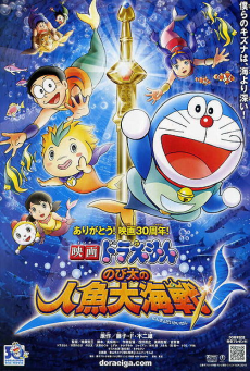 Doraemon The Movie โดราเอมอน ตอน ตะลุยปราสาทใต้สมุทร - ดูหนังออนไลน