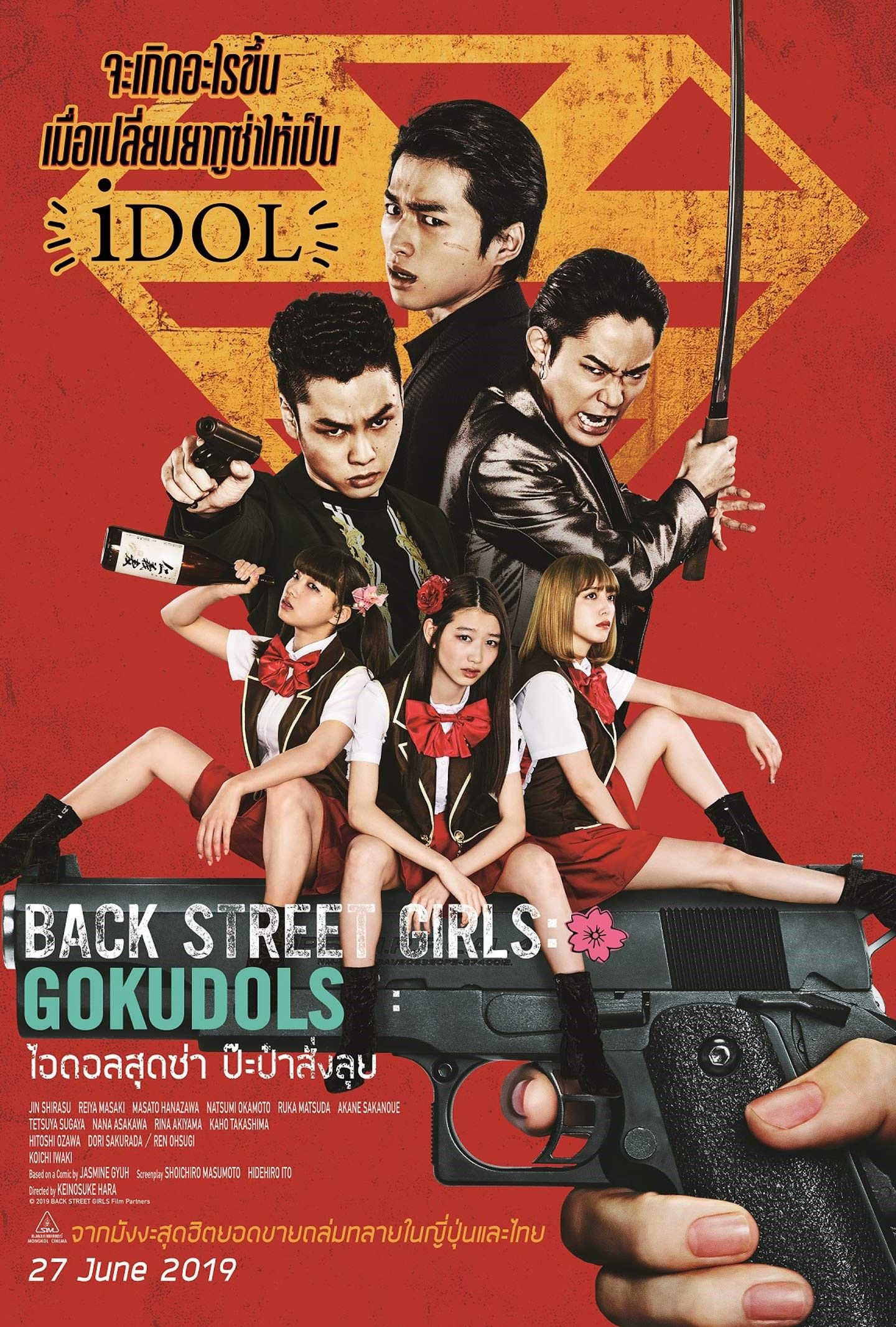 Back Street Girls: Gokudols (2019) ไอดอลสุดซ่า ป๊ะป๋าสั่งลุย - ดูหนังออนไลน