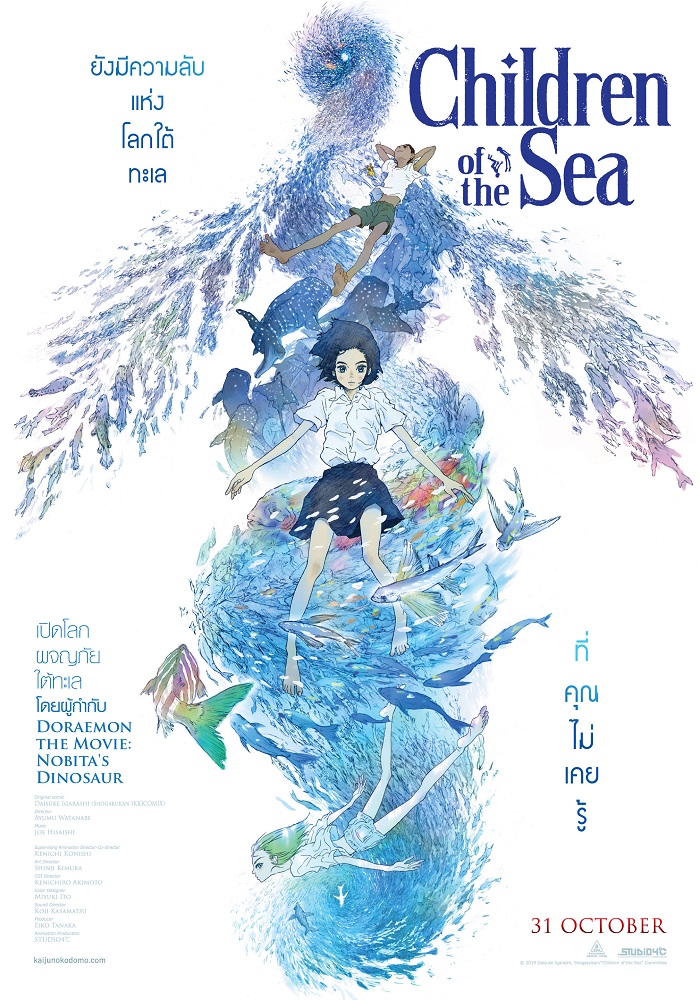 Children of the Sea (2019) รุกะผจญภัยโลกใต้ทะเล - ดูหนังออนไลน